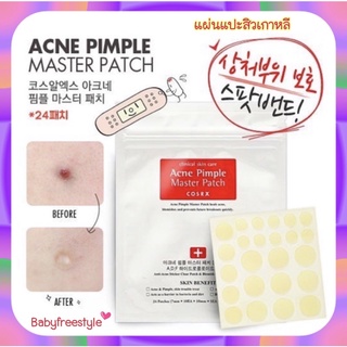 แผ่นดูดสิวเกาหลี ACNE PIMPLE MASTER PATCH ของแท้💯