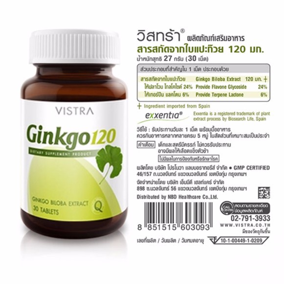 ภาพสินค้าVistra Ginkgo 120 mg. 30 เม็ด กิงโกะ วิสทร้า บำรุงสมอง ความจำ Exp.05/25 จากร้าน vitaminxpress บน Shopee ภาพที่ 3