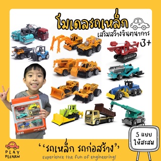 ภาพหน้าปกสินค้าส่งฟรี🚚มีหลายแบบ ของเล่น แก้บน ไอ้ไข่ เชตโมเดลรถเหล็ก ชุด รถก่อสร้าง 🚜 รถบรรทุก รถโฟคลิฟ รถแบคโฮ รถตัก รถบด รถโม่ปูน ที่เกี่ยวข้อง