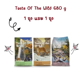 Taste of the wild อาหารแมวพรีเมี่ยม ขนาด 680 g 1 ถุงแถม 1 ถุง