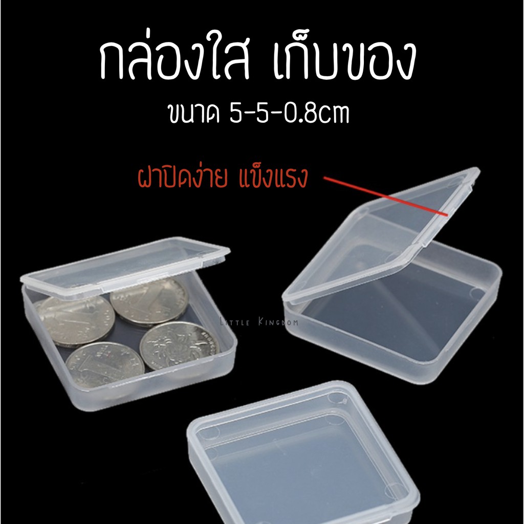 กล่องใส-กล่องใส่ของ-กล่องจิ๋ว-เก็บของ-กล่องพลาสติก-1-ชิ้น