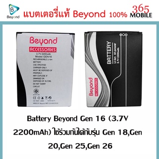 Battery Beyond Gen 16 (3.7V 2200mAh) ใช้ร่วมกันได้กับรุ่น Gen 18,Gen 20,Gen 25,Gen 26 มอก. เลขที่ 2217-2548