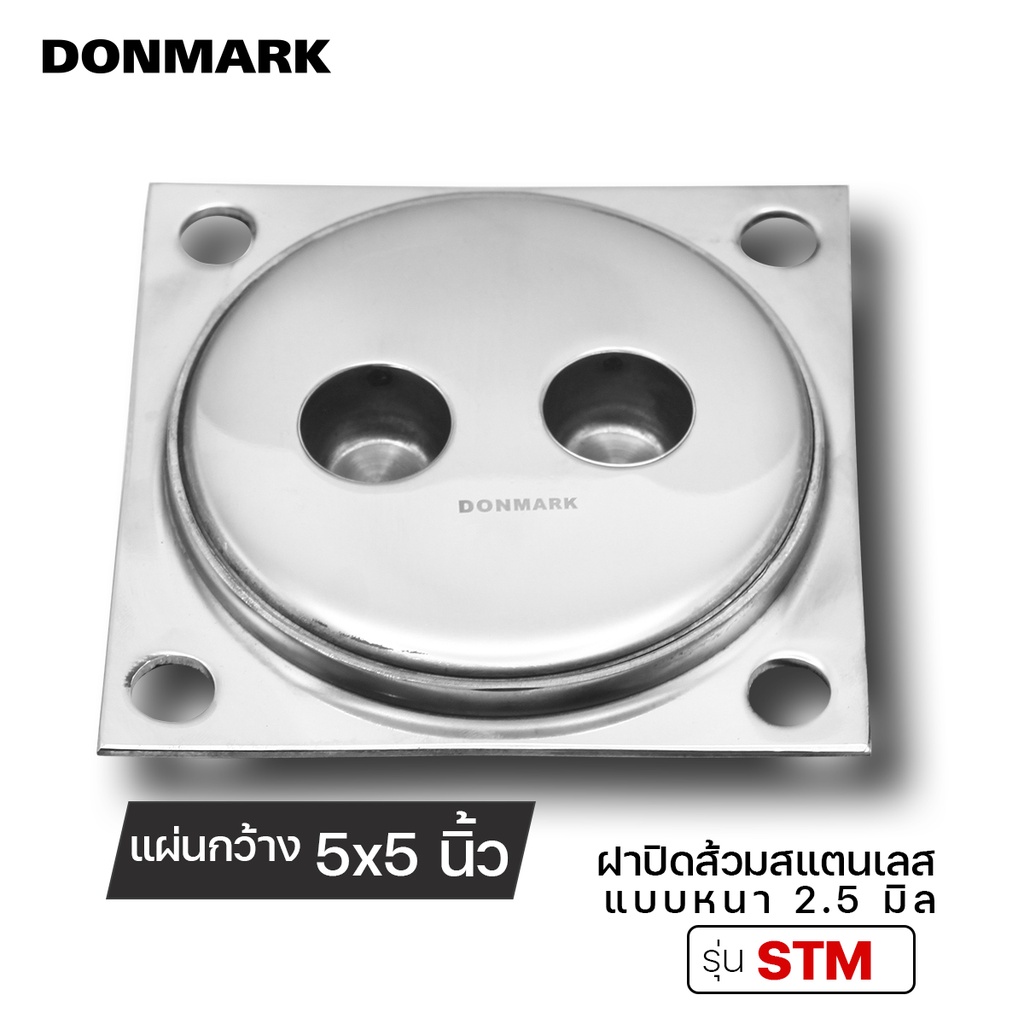 donmark-ฝาส้วมสแตนเลส-5-รุ่น-stm