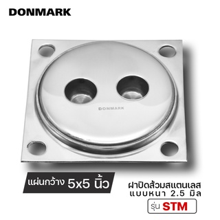 DONMARK ฝาส้วมสแตนเลส 5" รุ่น STM