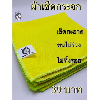 สินค้า Bella Microfiber ผ้าเช็ดกระจก Glass Mirror รุ่นใหม่สีเหลือง