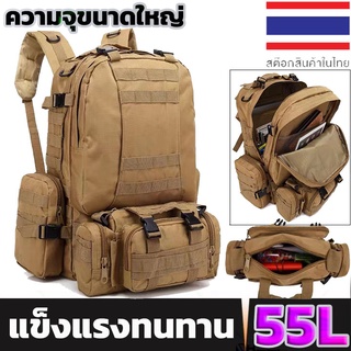 ภาพหน้าปกสินค้ากระเป๋าเป้ เป้กระเป๋าลายพรางB08 Size : 55 x 45 x 22 cm ใบใหญ่สะใจ ส่วนข้างๆเเยกชิ้นกันได้ ! วัสดุ : 600D Nylon กันน้ำ ที่เกี่ยวข้อง