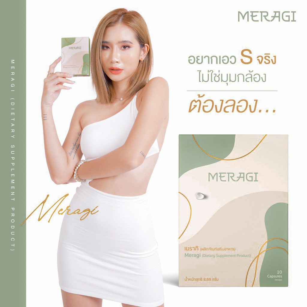 meragi-กล่องเขียว-ผลิตภัณฑ์อาหารเสริมควบคุมน้ำหนัก-สารสกัดสำคัญนำเข้าจากญี่ปุ่น