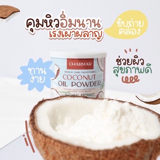 ส่งฟรี ซื้อ1ฟรี1 ‼️ น้ำมันมะพร้าวสกัดเย็นแบบผง coco powder 🥥คีโต keto if