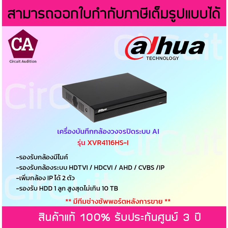 dahua-เครื่องบันทึกกล้องวงจรปิด-รุ่น-dh-xvr4116hs-i-ระบบ-ai-รองรับกล้องมีไมค์