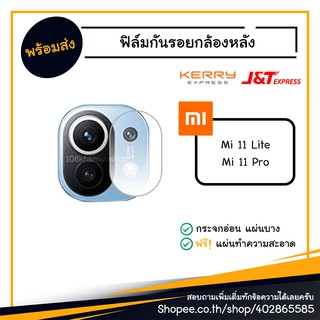 มือถือ ฟิล์มกันรอยกล้อง ฟิล์มกล้อง ฟิล์ม Xiaomi Mi 11 Lite / 11 Pro / Mi11 11Lite 11Pro