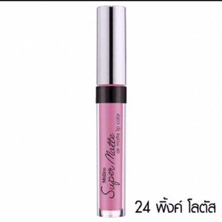 ลิปจุ่มมิสทีน ซุปเปอร์ แมทท์ แอร์ สีชมพู Mistine SUPER MATTE AIR MATTE LIP COLOR #24สีพิ้งโลตัส