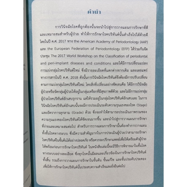 9786164262645-การวินิจฉัยโรคปริทันต์แบบใหม่และการวางแผนการรักษา