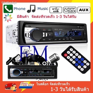 【มีสินค้า + 1-3 วันได้รับ】จัดส่งที่รวดเร็ว JSD-520 Car MP3 Radio Player สเตอริโอในรถยนต์บลูทูธวิทยุ FM เครื่องเสียงติดรถ