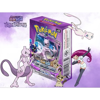 สินค้า POKEMON GX STARTER DECK ปลุกตำนาน B (มิวทู) ของแท้ 100%