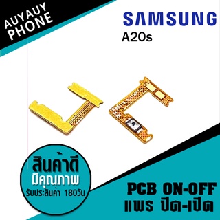 แพรปิด/เปิด  samsung A20s  PCB on-off  samsungA20s samsung