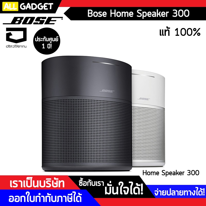 ลำโพง-bose-home-speaker-300