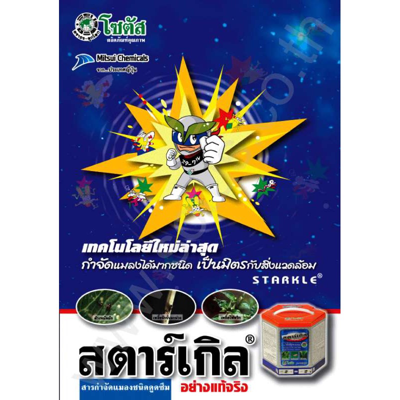 สตาร์เกิล-starkle-100-กรัม-สารกำจัดแมลงชนิดดูดซึม-เพลี้ยไฟ-แมลงปากดูด-เช่น-เพลี้ยกระโดดสีน้ำตาล-เพลี้ยจักจั่น