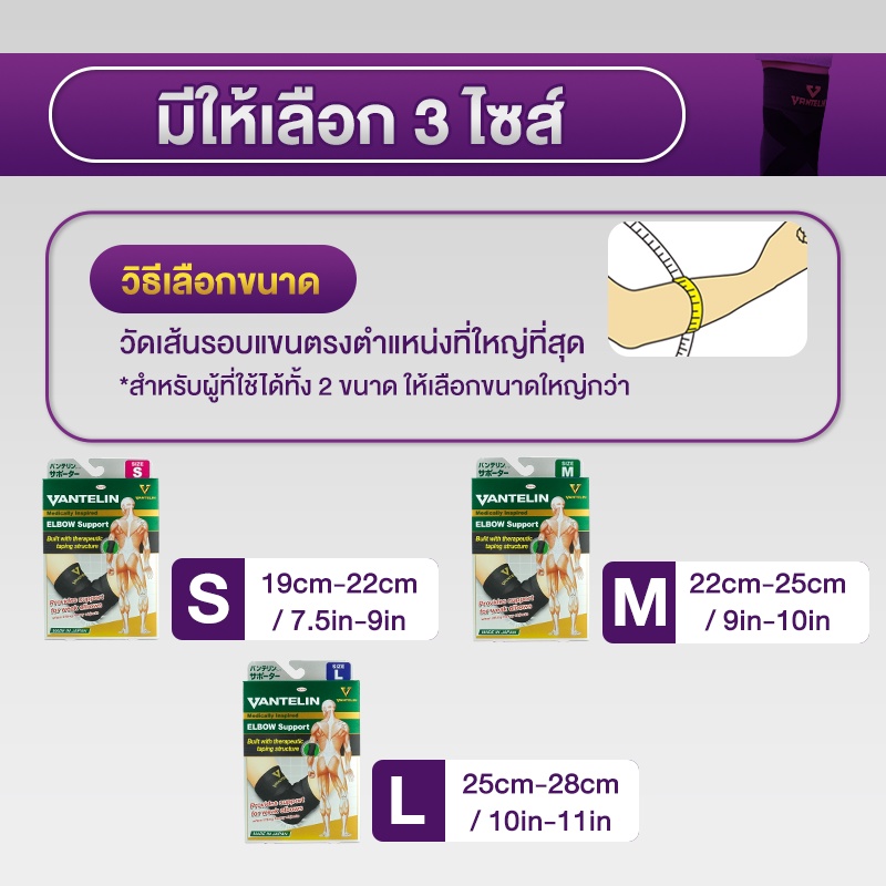 allwell-อุปกรณ์ซัพพอร์ตพยุงข้อศอก-vantelin-supports-elbow-นำเข้าจากประเทศญี่ปุ่น