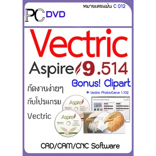 Vectric Aspire 10.5 / 9.5 Bonus Clipart / Cut2D Pro / Cut3D / VCarve Pro กัดงานง่ายๆ กับโปรแกรม Vectric (C012)