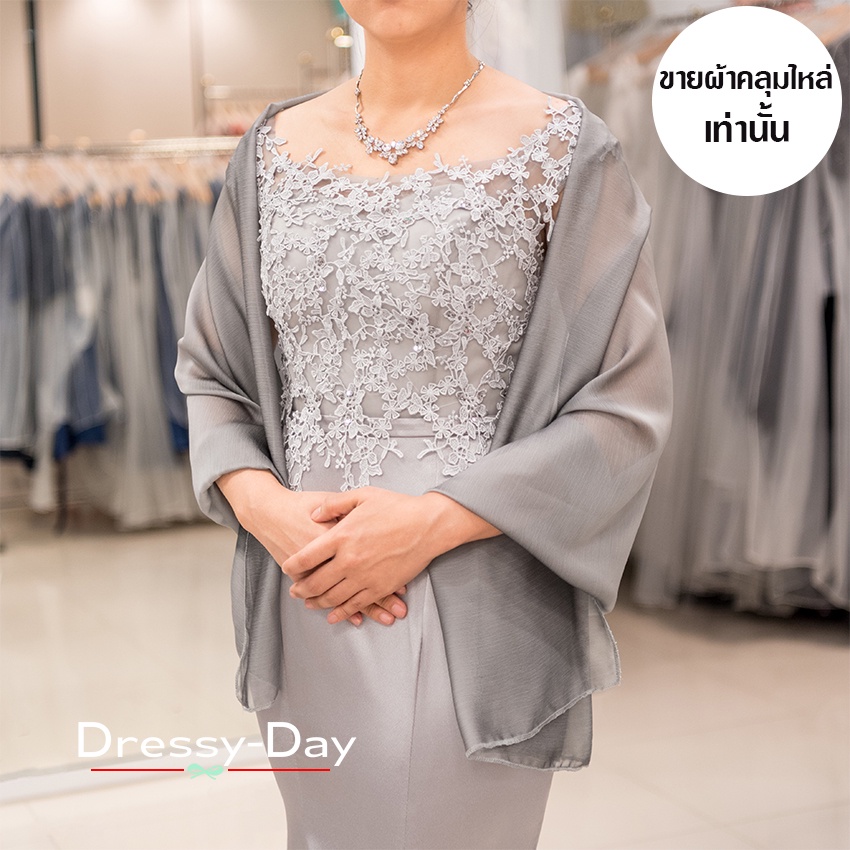 ผ้าคลุมไหล่ชุดราตรี-ไปงานแต่ง-ผ้าคลุมไหล่ชุดราตรีไซส์ใหญ่-เสื้อคลุมชุดราตรีพร้อมส่ง-สวย-เรียบหรู-dd001-gry-เทา-เงิน