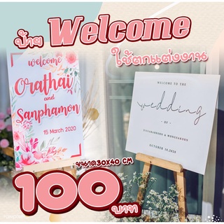 ป้าย welcome ใช้สำหรับตกแต่งงานแต่ง งานหมั้น ขนาด 30x40 จัดส่งไว ส่งทุกวัน