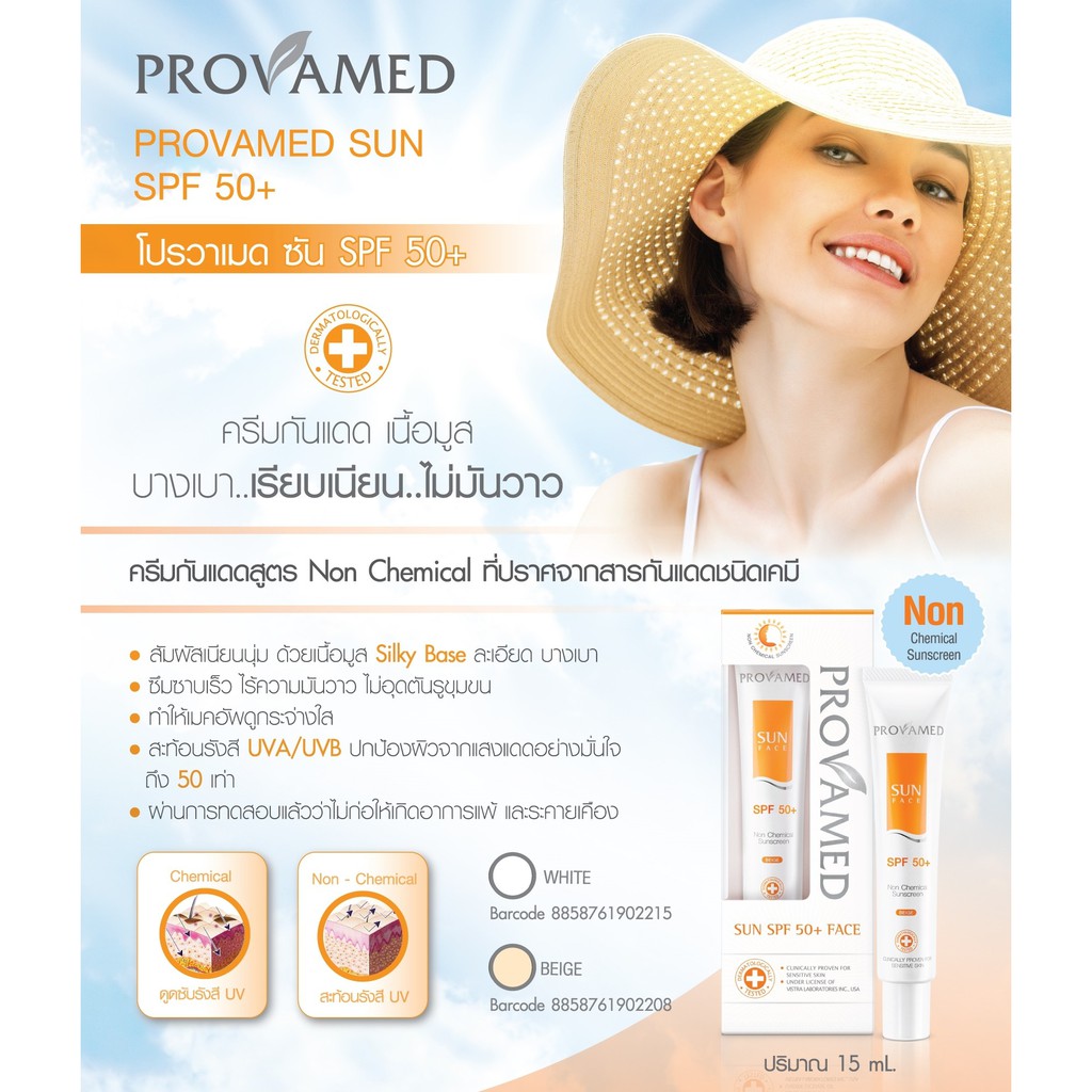 provamed-sun-face-spf-50-pa-30g-สีขาว-สีเนื้อ-mousse-amp-matte-sunscreen