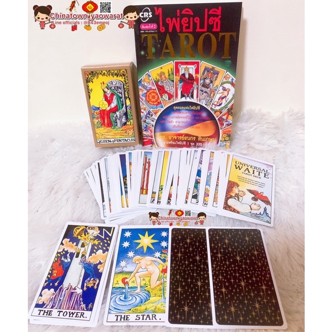 ไพ่ยิปซี-tarot-พร้อมไพ่ยิปซี-1-ชุด-อ-ธนกร-สินเกษม-หนังสือ-ไพ่ยิปซี-พร้อมไพ่1-ชุด-78-ใบ-ดูดวง-ดูดวงไพ่ยิปซี-หมอดู