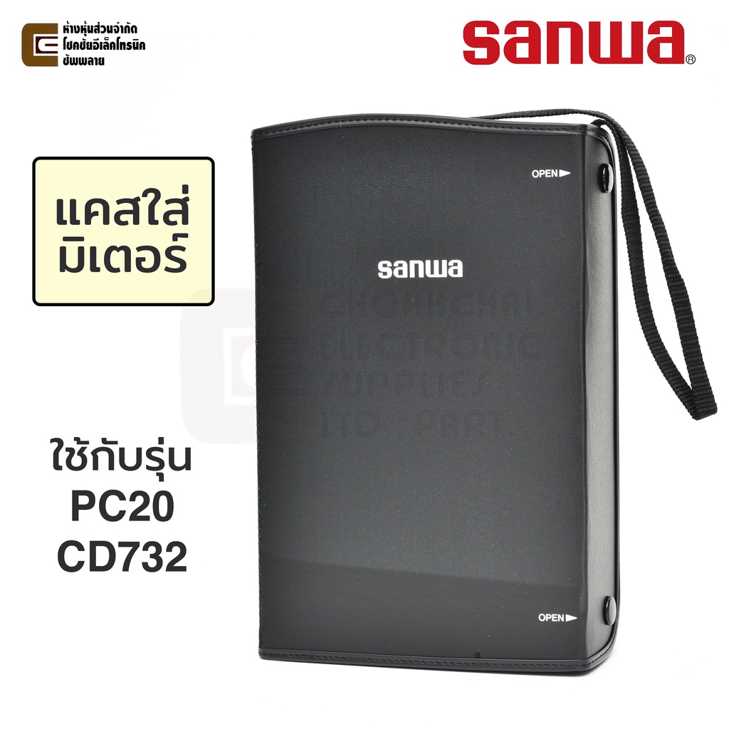 sanwa-c-pc10-s-แคสเก็บมัลติมิเตอร์-แบบแข็ง-ใส่รุ่น-pc20-cd732