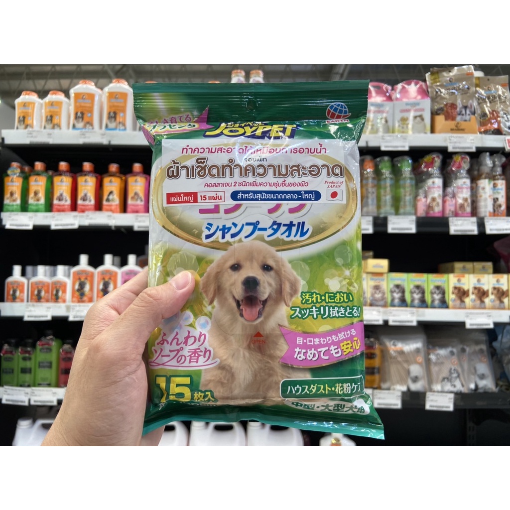 joypet-ผ้าเปียกผสมแชมพู-สำหรับ-สุนัข-15-แผ่น-6207-จอยเพ็ท-shower-towel-for-dogs-or-cats-สุนัขพันธุ์ใหญ่