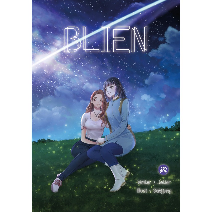 นิยายยูริหญิงรักหญิง-blien-โดย-jetier