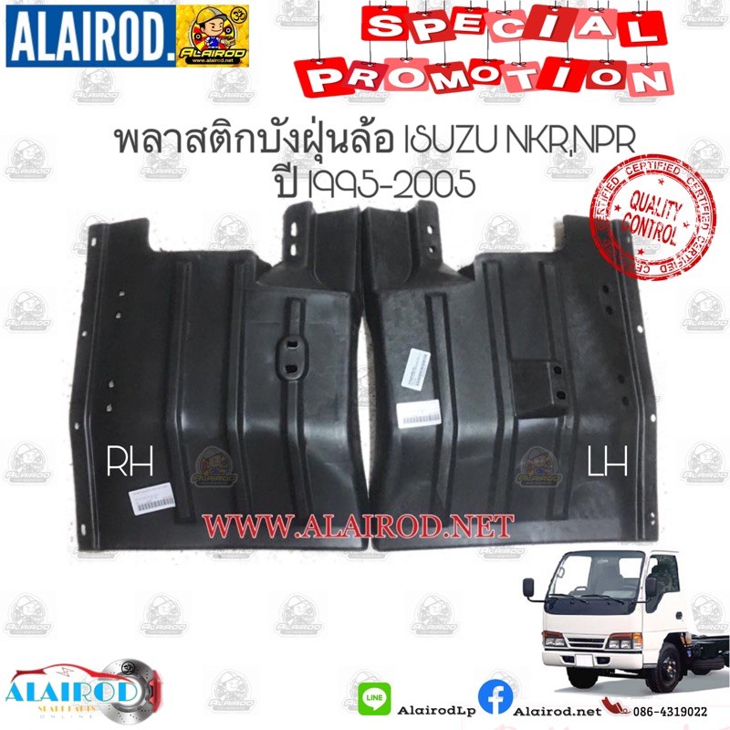 พลาสติกบังฝุ่นหลัง-isuzu-nkr-npr-ปี-1995-2005-ยางบังฝุ่นหลัง-พลาสติก-เหล็ก-ของใหม่-ขายเป็นข้าง-oem