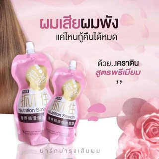 Nutrition Smooth hair mask