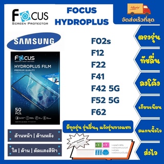 Focus Hydroplus ฟิล์มกันรอยไฮโดรเจลโฟกัส แถมแผ่นรีด-อุปกรณ์ทำความสะอาด Samsung F Series F02s F12 F22 F41 F42 5G  F52 F62