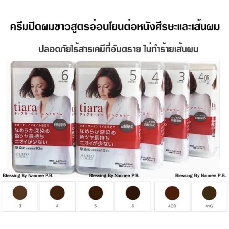 shiseido-tiara-cream-hair-color-ครีมปิดผมขาว