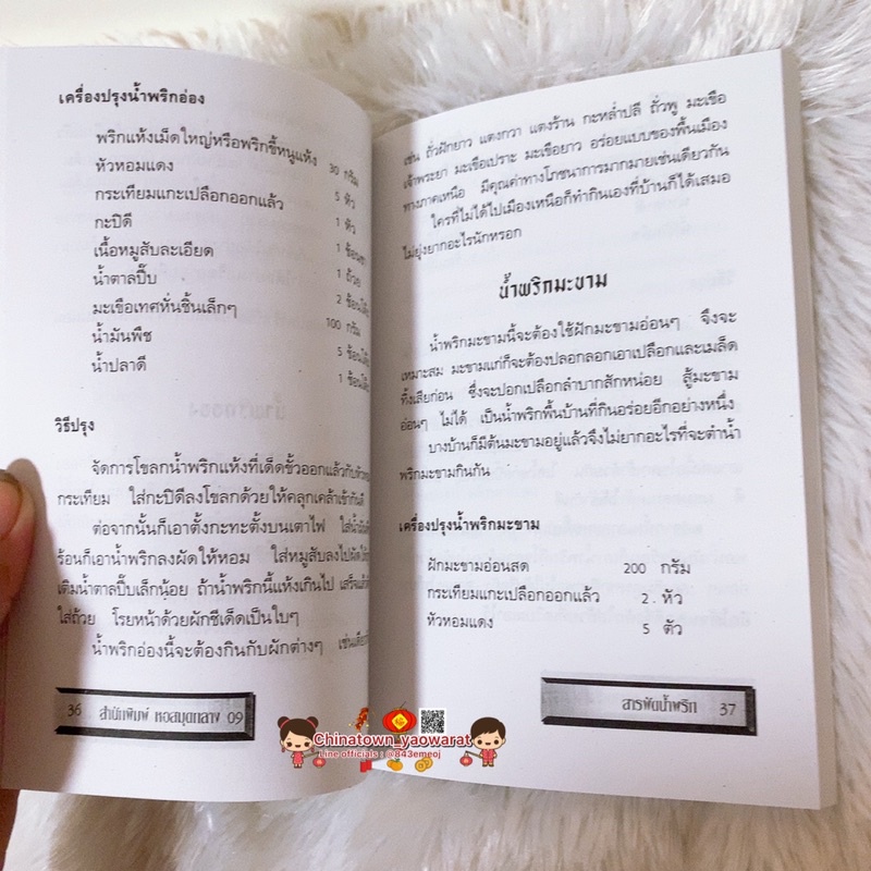 ตำรากับข้าว-สารพัดน้ำพริก-เรียนทำอาหาร-เชฟ-ทำกับข้าว-สูตรอาหาร-สูตรกับข้าว-สูตรก๋วยเตี๋ยว-สูตรน้ำพริก-น้ำพริก