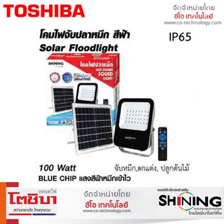 รุ่นขายดี Shining LED Solar Floodlight 100W (Blue Chip) โคมไฟจับปลาหมึก LED Solar Floodlight Blue Chip