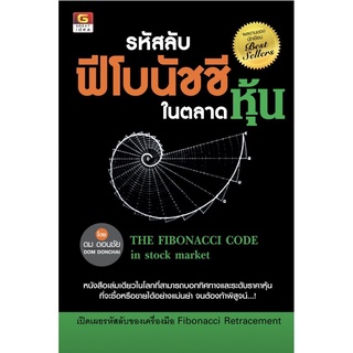 รหัสลับฟีโบนัชชีในตลาดหุ้น THE FIBONACCI CODE in stock market The Best Trendline