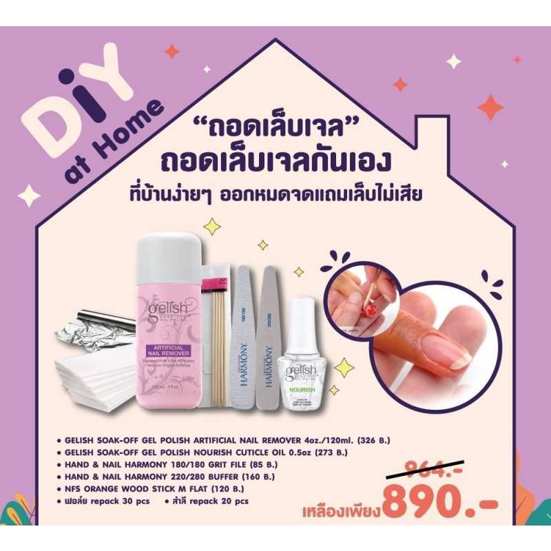 gelish-set-gel-remove-at-home-ชุดอุปกรณ์ล้างเล็บเจล-สำหรับทำเองที่บ้าน-ล้างออกง่าย-ด้วยน้ำยาที่ได้มาตรฐาน