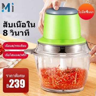 ราคาและรีวิวMEIYIJIA (เครื่องบดหมู สีเขียว) เครื่องบดเนื้อไฟฟ้า บดผัก เครื่องปั่น อาหารเครื่องบดสับ ที่ใช้ในครัวเรือน