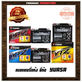 แบตเตอรี่แห้ง ยี่ห้อ YUASA ลูกใหม่ แบตเตอรี่ แท้ 100% YTZ6V (12V 6Ah)