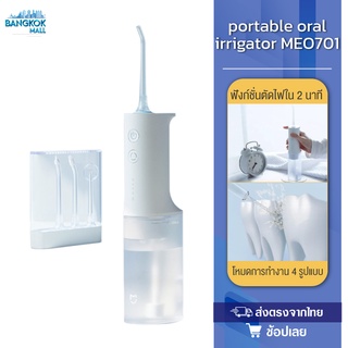 Xiaomi Portable Oral Irrigator Dental Teeth Water Flosser เครื่องทำความสะอาดฟัน ไหมขัดฟันพลังน้ำ ขจัดคราบสกปรก