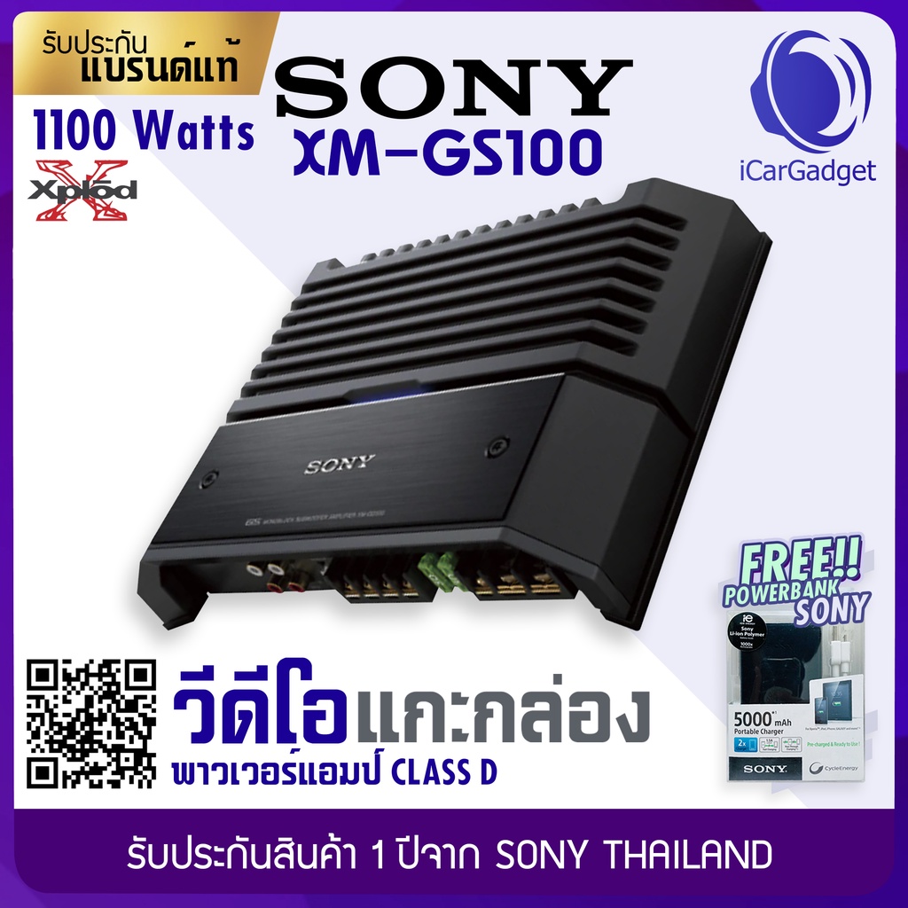 SONY XMGS100 +พาวเวอร์แบงค์ ลิขสิทธิ์ เพาเวอร์แอมป์ CLASS D 1100Watts