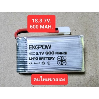 สินค้า แบตโดรน Lipo 600 mah. 3.7v.