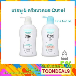 สินค้า [🔥พร้อมส่ง🔥] Curel INTENSIVE MOISTURE Shampoo Conditioner คิวเรล อินเทนซีฟ มอยส์เจอร์ แคร์ 420 มล