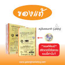 ยกโหล-12ก้อน-ของแท้-100-มีสติ๊กเกอร์-สบู่พม่า-สบู่กาลอง-สบู่ส้มเหมาะสำหรับผู้ที่เป็นสิว-ฝ้า