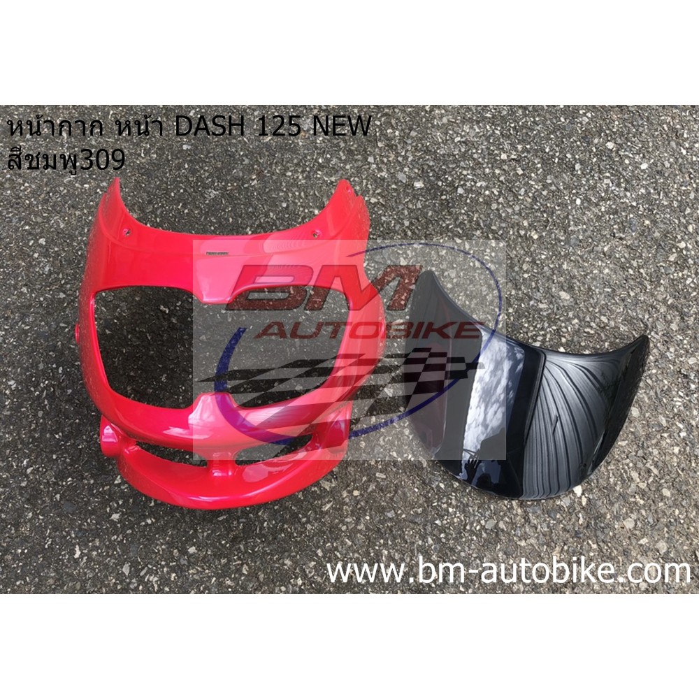 ภาพหน้าปกสินค้าหน้ากาก DASH 125 NEW + บังไมล์ (แดชตัวใหม่) จากร้าน bmautobike บน Shopee