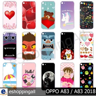 เคสมือถือ oppo a83 2018 เคสกรอบแข็งลายการ์ตูนพร้อมส่ง กรอบมือถือส่งของในไทย