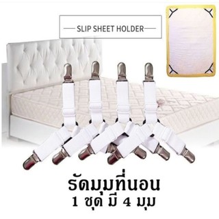 Adjustable Bed sheet สายรัดผ้าปูที่นอนอเนกประสงค์