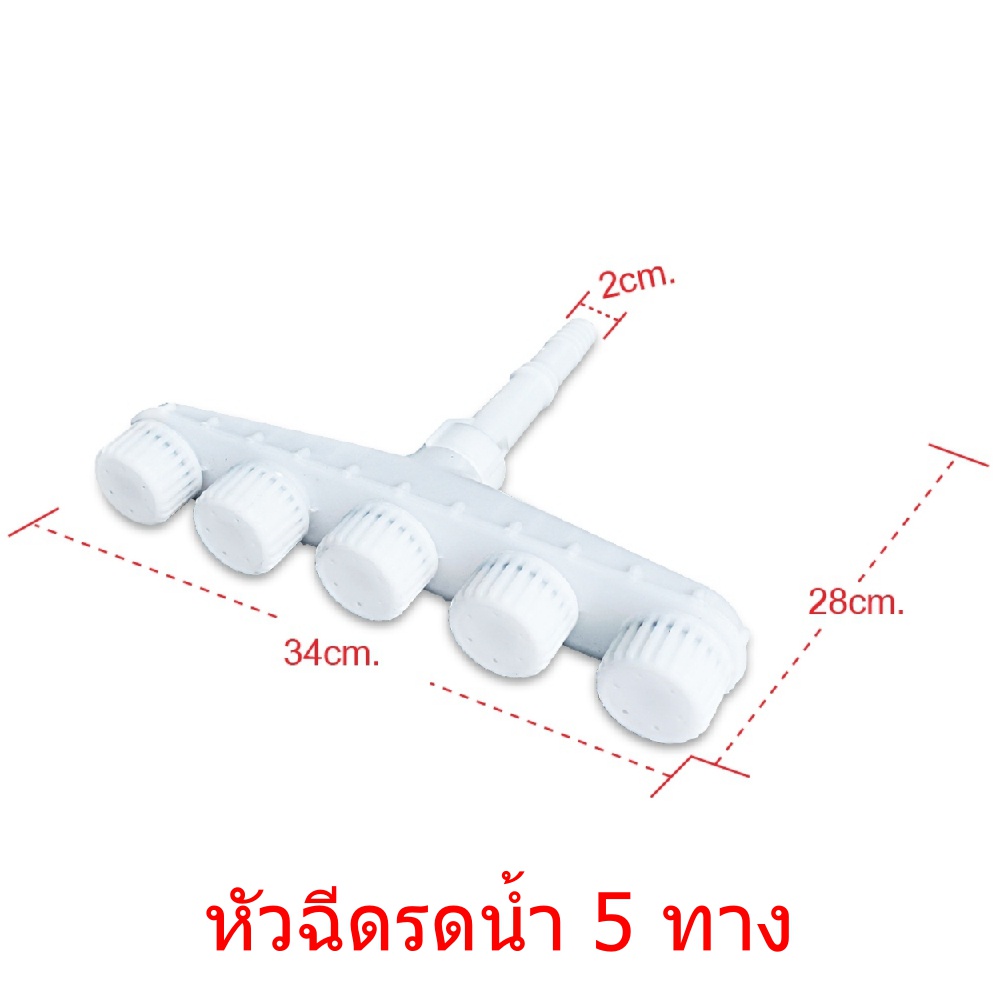 สินค้าพร้อมส่งจากไทย-หัวฉีดรดน้ำ-แยก-5-ทาง-หัวฉีดแยกหัว-ใช้กับสายยางขนาด-1-นิ้ว