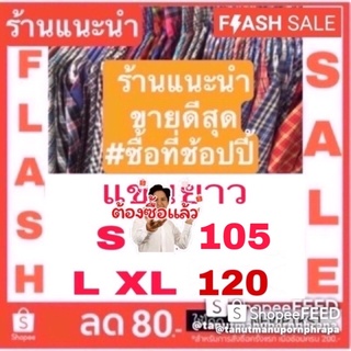 ภาพย่อรูปภาพสินค้าแรกของแขนยาว (S 105) (M L XL 120)